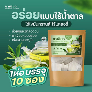 Mix Green Tea Drink หุ่นดีได้ ไม่ต้องอด งดโยโย่ คุมหิว อิ่มนาน พุงยุบ ขับถ่ายง่าย