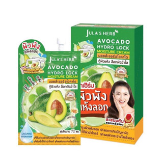 1 กล่อง 6 ซองJula Herb Avocado จุฬาเฮริบส์ครีมซอง มอยส์เจอร์ อโวคาโด ขนาด 8gX6ซอง