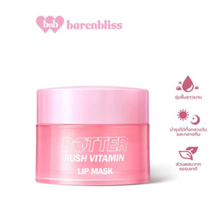 Barenbliss Butter Rush Vitamin Lip Mask  แบร์ แอนด์ บลิซ บัตเตอร์ รัช วิตามิน ลิป มาส์ก ขนาด 8 ก.