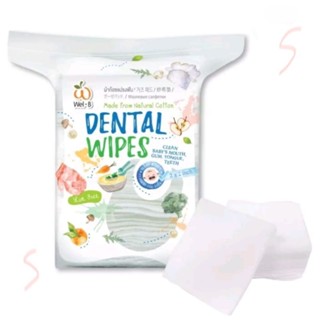 Dentalwipes ผ้าเช็ดฟัน ผ้าก๊อซเช็ดฟัน