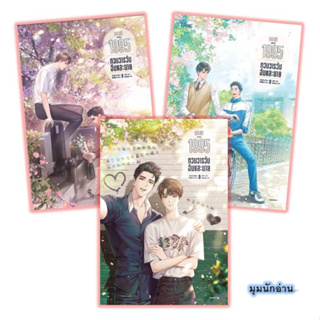 หนังสือ [แยกเล่ม] 1995 หวนวารวัน ฉันและนาย ล.1-3 (3 เล่มจบ)#อ้ายค่านเทียน (Ai Kan Tian)#Lilac