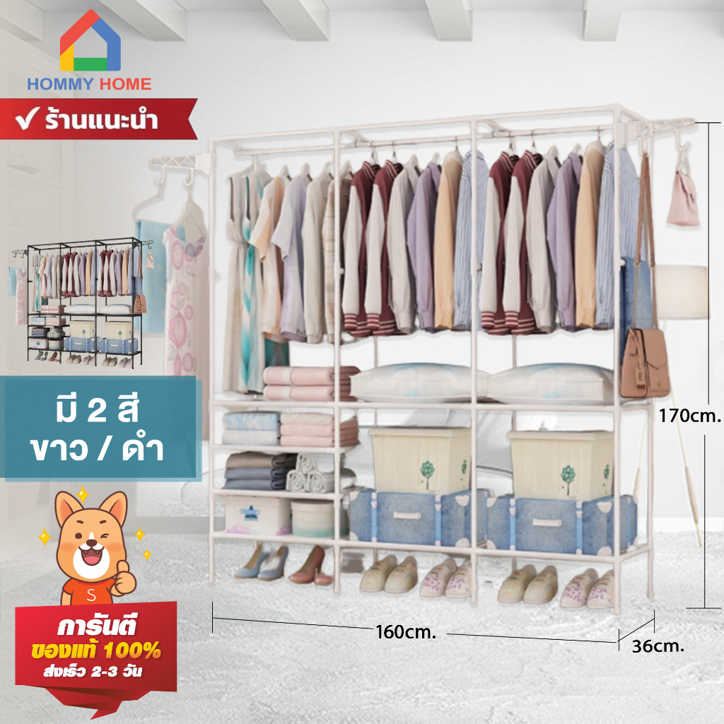 Hommy ราวแขวนผ้า (2/3 แถว) วางของ + ที่แขวนผ้า + ชั้นวางของอเนกประสงค์ + ตะขอหมุนได้ DIY -Y #174..