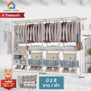 Hommy ( มี 4 แบบ นะจ๊ะ ) ราวแขวนผ้า DIY 2in1 ราววางของ + ที่แขวนผ้า + ชั้นวางของอเนกประสงค์ และตะขอหมุนได้ - Y