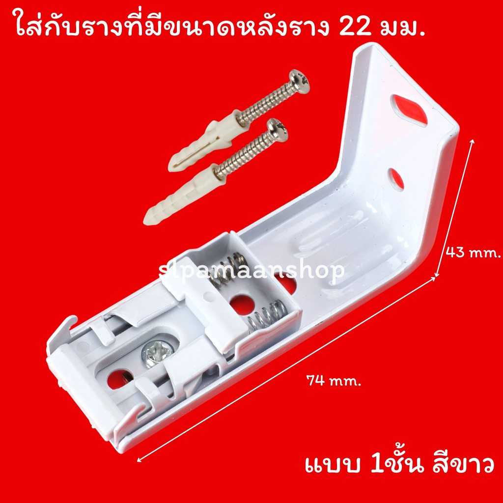 ม่าน ขาจับรางม่าน รา