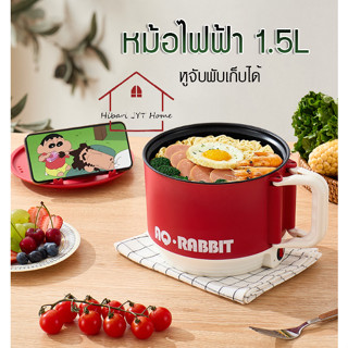 New!! หม้อไฟฟ้า หม้ออเนกประสงค์ มัลติฟังก์ชั่น เคลือบเทปล่อน พับหูหม้อได้ 1.5L