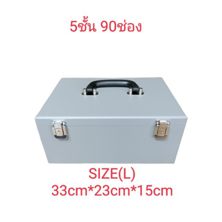 กล่องพระ/5ชั้น90ช่อง(SizeL)ขนาด(ย28cm*ก20.4cm*ส15cm)ขนาดช่อง4.7cm*6.5cm