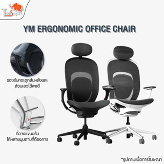 ํYM Ergonomic Office Chair เก้าอี้สำนักงาน เก้าอี้ปรับระดับ