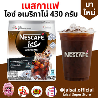 1แถม1 เนสกาแฟ ไอซ์ อเมริกาโน่ หมดอายุ 11/9/66 กำไร10เท่า