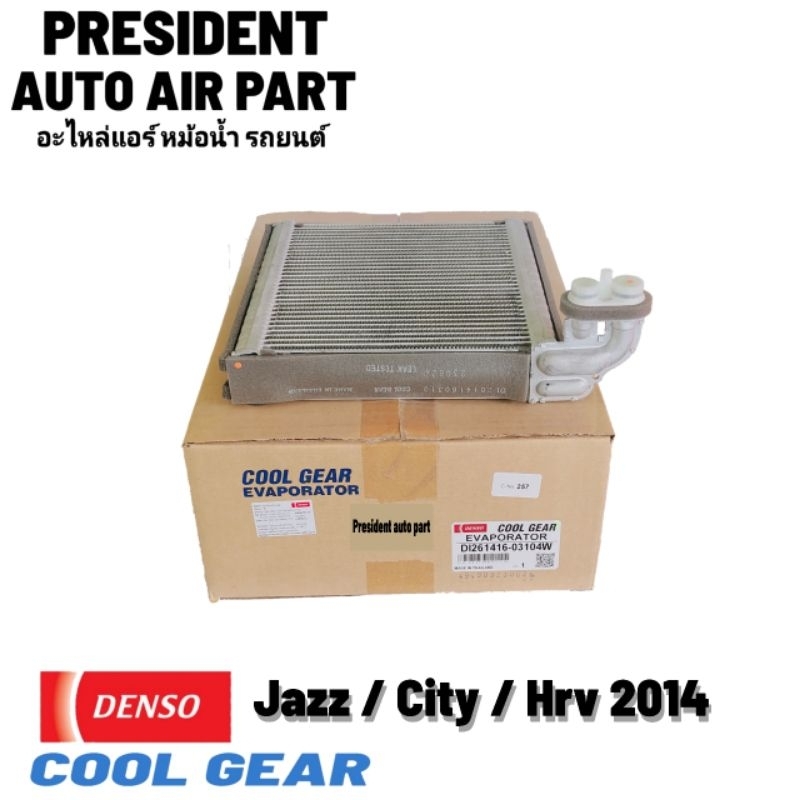 คอยล์เย็น ตู้แอร์แท้ Denso Coolgear Honda jazz city HRV 2014 เด็นโซ่ ครูเกีย ฮอนด้า แจ๊ส ซิตี้ เอชอาร์วี