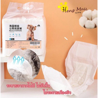 MC-พร้อมส่งผ้าอ้อมสุนัขเพศผู้ ผ้าอ้อมสัตว์เลี้ยง แพมเพิสสุนัข ตัวผู้ สำหรับสุนัข ผ้าอ้อมน้องหมา ผ้าอนามัยสุนัข C3232