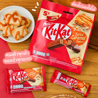 KitKat Salted Caramel Cookies คิทแคท ซอลท์เท็ดคาราเมลคุ้กกี้ ช็อกโกแลตเข้ม อร่อย