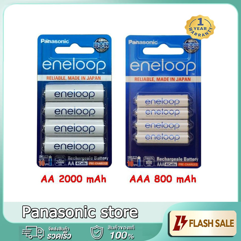 แท้ 100% ประกันศูนย์ AA 2000mAh, AAA 800mAh Pack 4 ก้อน Original Panasonic eneloop  ถ่านชาร์จ