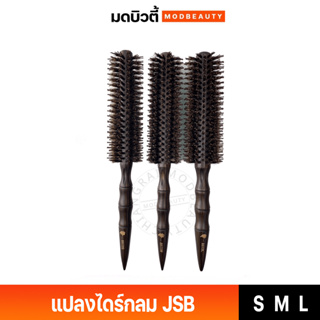 แปลงไดร์กลม  หวีไดร์ผม  JSB-G8872 มี 3 ขนาดให้เลือก S/M/L