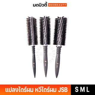 หวีไดร์ผม แปลงไดร์ผม JSB-G9991 มี 3 ขนาดให้เลือก S/M/L