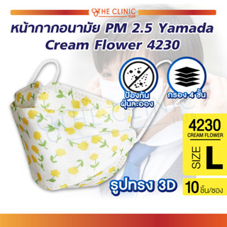 (10ชิ้น/แพ็ค) หน้ากากอนามัย หน้ากากป้องกันฝุ่น PM 2.5 ลาย FLOWER รุ่น4230 Size L