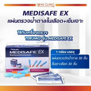 แผ่นตรวจน้ำตาล พร้อมที่เจาะ MEDISAFE EX บรรจุแผ่นตรวจวัดน้ำตาล 30 ชิ้น และที่เจาะ 30 ชิ้น