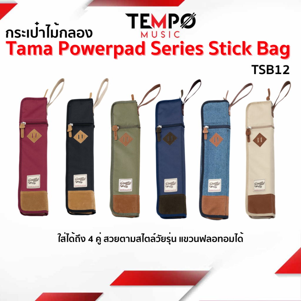 กระเป๋าไม้กลอง TAMA TSB12 POWERPAD Designer Bag -Stick