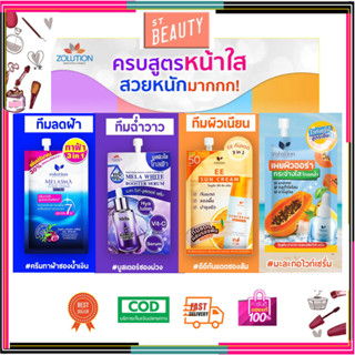 [♥️แท้] Zolution cosmetic melasma clear ครีมทาฝ้า+ กันแดด EE +Skincare ‏Booster Serum+ Pinklemon