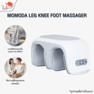 Momoda Leg Knee Foot Massager เครื่องนวดขา เครื่องนวดเข่าไฟฟ้า