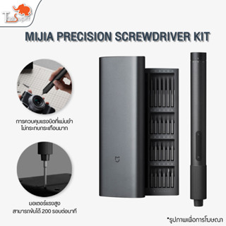 Xiaomi Mijia Electric Screwdriver Kit Precision ไขควง ไขควงไฟฟ้า 24 in 1ใช้งานง่าย ออกแบบกล่องจัดเก็บลักษณะแม่เหล็กดูด