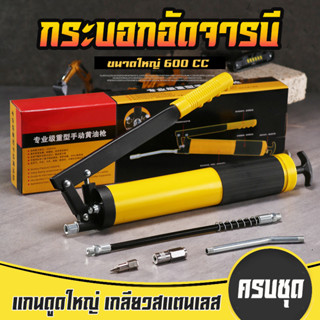 กระบอกอัดจารบี อัดจารบี หัวอัดจารบี ขนาด 600 cc TOL-JRB4