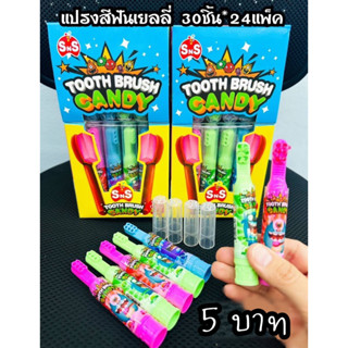 ขนมแปรงสีฟัน 1 กล่อง 30 ชิ้น