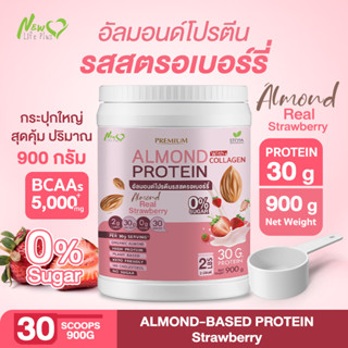 ⚡ส่งฟรี⚡Almond Protein New Life Plus เครื่องดื่มโปรตีนชนิดผง กระปุกใหญ่ 900 กรัม รสสตอเบอร์รี่ ทดแทนมื้ออาหาร อิ่มนาน