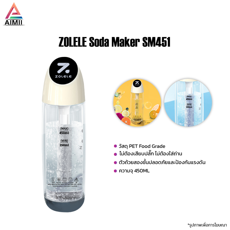 ZOLELE Soda Maker SM451 เครื่องทำโซดา แถมก๊าซ 1กล่อง ที่ทำน้ำโซดา แก้สโซดา