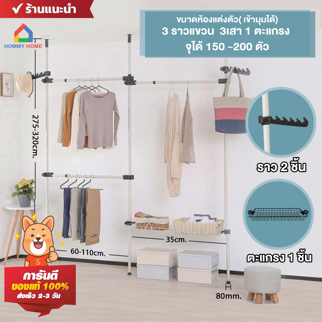 Hommy ราวแขวนผ้าบิวท์อิน สามารถปรับความสูงและกว้างได้ ความสูง 3.1ม. ความยาว 200ซม. ไม่ต้องเจาะรู  ติดตั้งง่า - Y-53 #169