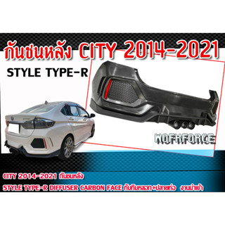 กันชนหลัง CITY 2014-2021  Style TYPE-R Diffuser Carbon Face ทับทิมหลอก+ปลายท่อ  งานนำเข้า Material : Plastic (PP) คุณภาพ