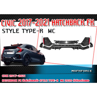 ลิ้นต่อกันชนหลัง  CIVIC 2017-2021 HATCHBACK FK  ลิ้นต่อกันชนหลัง STYLE TYPE-R  MC 2020 ทับทิมทะท้อนแสง งานนำเข้า Materia