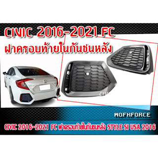 ฝาครอบท้ายในกันชนหลัง CIVIC 2016-2021 FC ฝาครอบ  STYLE SI USA 2016  Material : Plastic (PP)