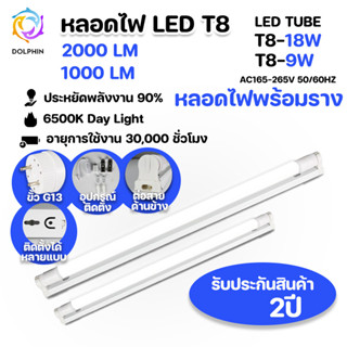 ชุดรางT8 LED พร้อมหลอด T8 9W 18W ขั้ว G13 LED 1000lm / 2000lm FULL SET