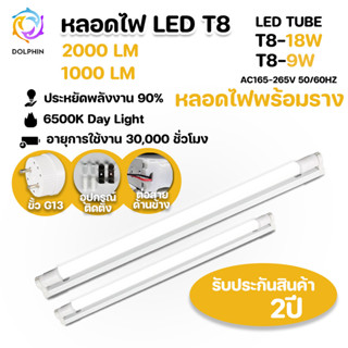 ชุดรางT8 LED พร้อมหลอด T8 9W 18W ขั้ว G13 LED 1000lm / 2000lm FULL SET