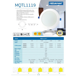 โคมดาวไลท์ กลม 15วัตต์ 6” ยี่ห้อ MEGAMAN มีให้เลือก 3แสง 3000K 4000K 6500KRound downlight 15 watts 6” Brand MEGAMAN