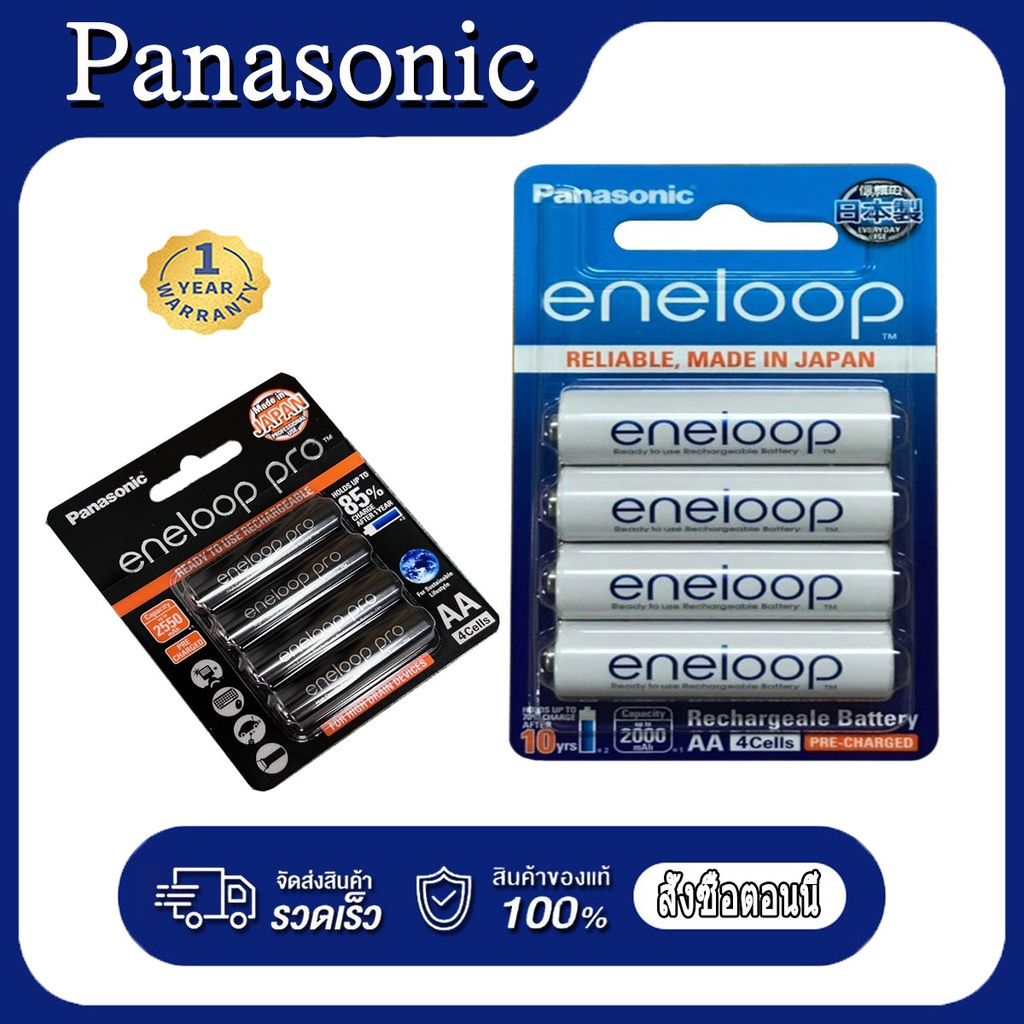 แท้ 100% ประกันศูนย์ Pack 4 ก้อน Panasonic eneloop Pro AAA 950 mah, AA 2550mAh AAA 2000 mah ถ่านชาร์จ