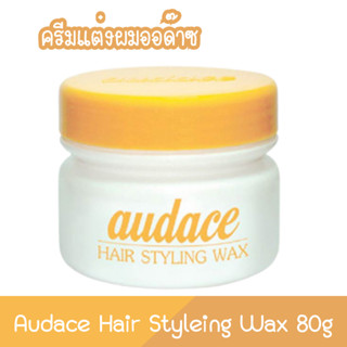 Audace​ Hair Style​ing Wax 80g. ออด๊าซ แฮร์ สไตล์ลิ่ง แว๊กซ์ 80กรัม