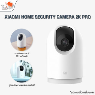 Xiaomi Smart Camera PTZ Version 2K PRO คุณภาพความคมชัด 3 ล้านพิกเซล: สูงสุด 2304x1296, เลนส์ 6P รูรับแสงขนาดใหญ่ F1.4