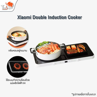 Xiaomi Double Induction Cooker เตาแม่เหล็กไฟฟ้าอัจฉริยะ เตาแม่เหล็กไฟฟ้าคู่ เตาเดียวใช้งานได้หลากหลาย แรงดันไฟฟ้า 2200W