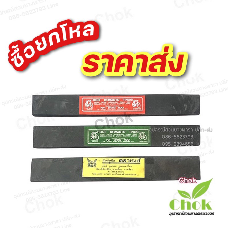 หินลับมีดกรีดยาง เนื้อละเอียด ขนาด 8x1” ตรา จักรยาน และ ตราหงส์ ราคาส่งยกโหล (12ก้อน)