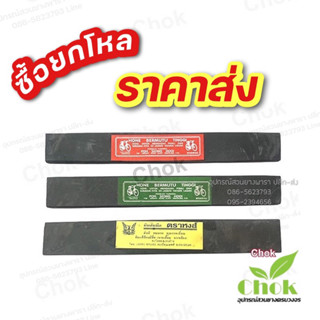 หินลับมีดกรีดยาง เนื้อละเอียด ขนาด 8x1” ตรา จักรยาน และ ตราหงส์ ราคาส่งยกโหล