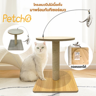 Petcho😸ของเล่นแมว กรอบปีนแมว เสาลับเล็บแมว ที่ลับเล็บแมว คอนโดนเเมว2ชั้น ของเล่นสัตว์เลี้ยง คอนโดแมวเล็ก