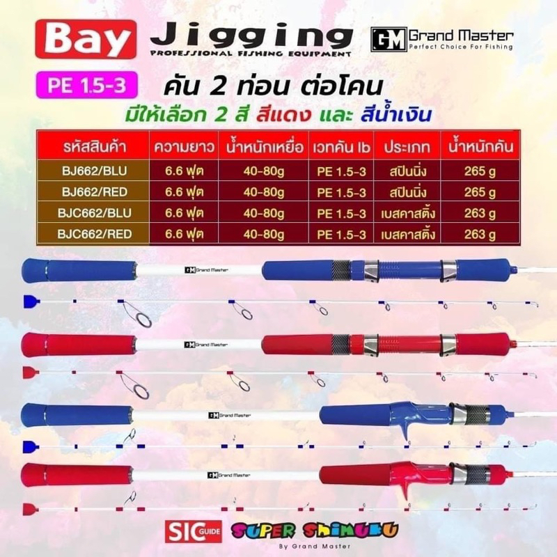 คัน Super Shimuku Bay Jigging คัน Jigging สินค้าขายดี