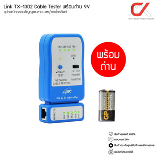 Link TX-1302 Cable Tester พร้อมถ่าน 9V อุปกรณ์ทดสอบสัญญาณสาย Lan/สายโทรศัพท์