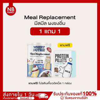 มีลมีล Meal Replacement อาหารเสริมทดแทนมื้ออาหาร เวรี่มีลมีล มีลมีลทดแทนมื้ออาหาร มีลมีลแทนมื้ออาหาร