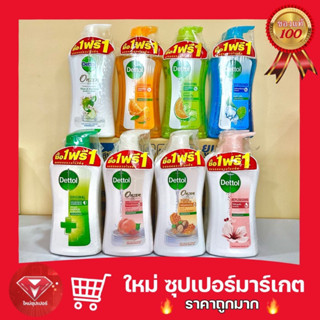 [ 1 แถม 1 ] Dettol เดทตอล ครีมอาบน้ำ เจอลอาบน้ำ แบบขวดปั๊ม  450/500 ml. มี 8 สูตรให้เลือก🔥สุดคุ้ม🔥