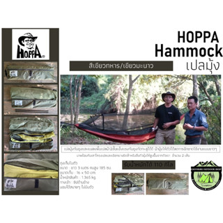 Hoppa Hammock เปลมุ้ง