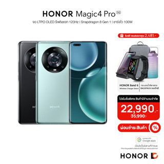 HONOR Magic4 Pro 5G (8+256GB) | จอ LTPO OLED 120Hz | Snapdragon 8 Gen 1 | Ultra Fusion Photography | ชาร์จไว 100W