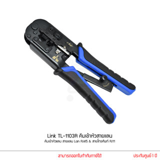 Link TL-1103R คีมเข้าหัวแลน สายแลน Lan RJ45 &amp; สายโทรศัพท์ RJ11