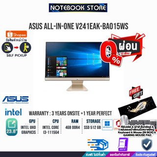 [ผ่อน0%10ด.]ASUS AIO V241EAK-BA015WS/i3-1115G4/ประกัน3yOnsite+ประกันอุบัติเหตุ1y/BY NOTEBOOK STORE